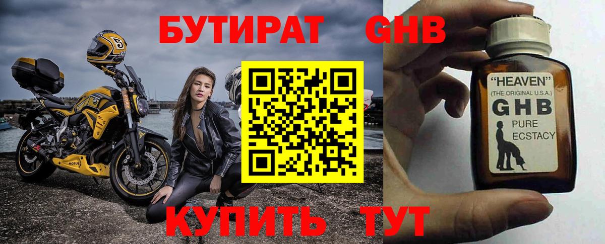 БУТИРАТ  Вход с VPN  Коряжма  БУТИРАТ BDO 