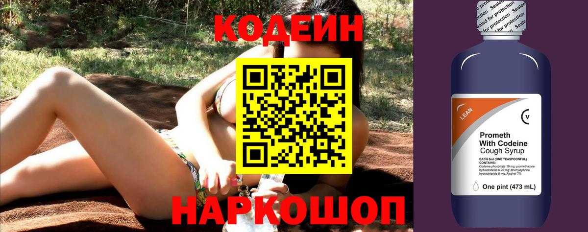 Коряжма  Codein Purple Drank  Вход с VPN  Codein напиток Lean (лин) 